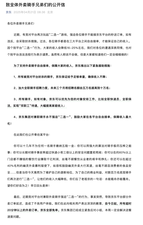 小麦财经股票配资 京东物流：开始招募全职骑手参与京东外卖配送服务